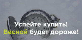 Успейте купить — невероятная активность на загородном рынке Успей купить, активность на загородном рынке новости недвижимости