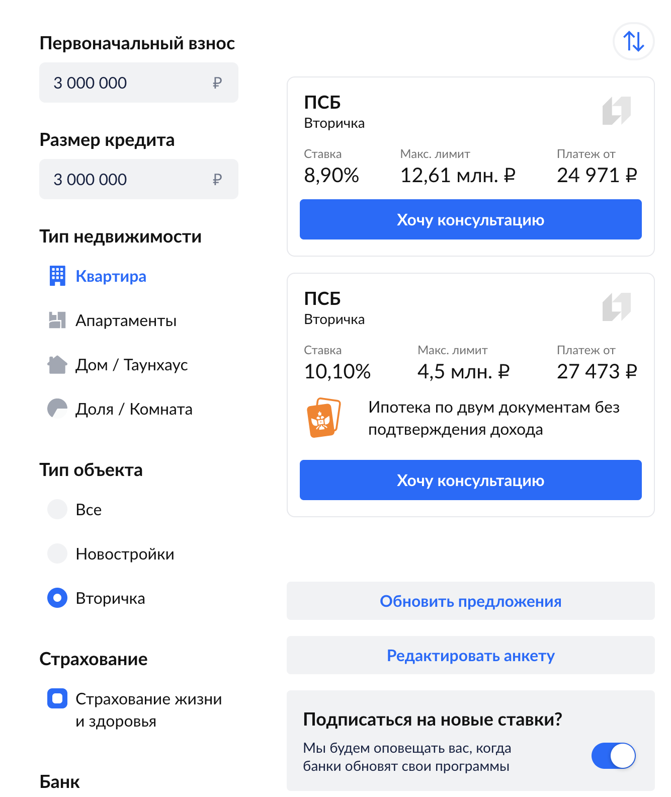 Новости недвижимости о подписке "Циан.Ипотека"