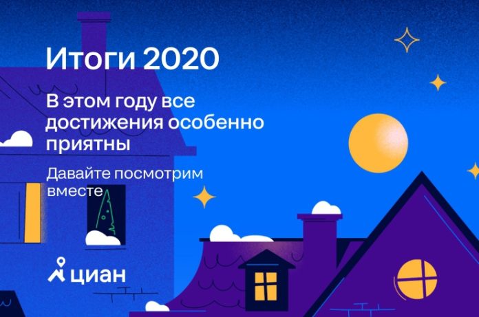 Новости недвижимости о поздравлении с Новым годом от ЦИАН Новости недвижимости о поздравлении с Новым годом от ЦИАН
