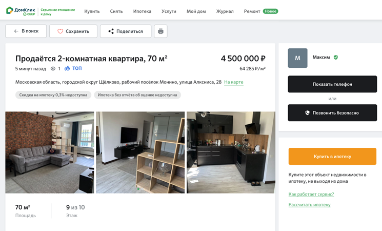 Новости недвижимости об особенностях функционирования ДомКлик