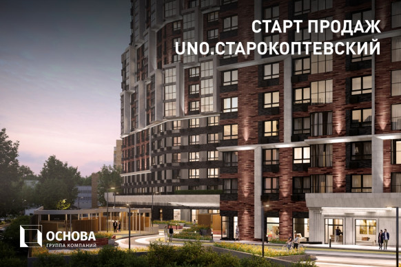 Новости недвижимости о старте продаж квартир в ЖК UNO.Старокоптевский Новости недвижимости о старте продаж квартир в ЖК UNO.Старокоптевский