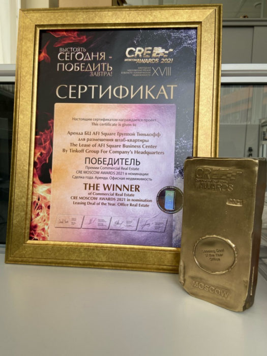 AFI Development получила награду в номинации «Сделка года. Аренда. Офисная недвижимость» AFI Development получила награду в номинации «Сделка года. Аренда. Офисная недвижимость»